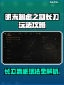 明末渊虚之羽长刀玩法🔥超详细攻略来啦！💡