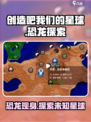 🔥创造吧我们的星球恐龙在哪一期？😱小游戏迷必看！