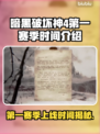 暗黑4第一赛季上线时间🔥超详细解析🎉