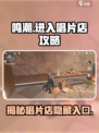 鸣潮怎么进入唱片店介绍
