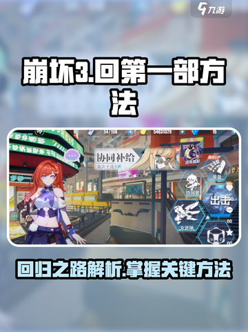 崩坏3第二部🔥回归第一部的秘密方法大公开！🎮截图1