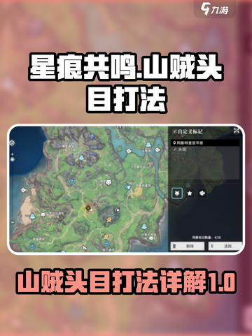 星痕共鸣山贼头目怎么打介绍截图1