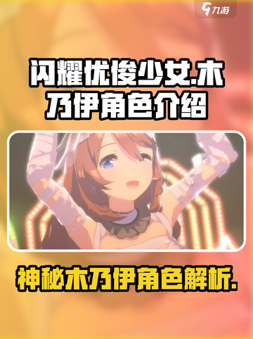 闪耀优俊少女木乃伊是谁介绍截图1