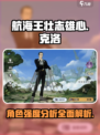 航海王壮志雄心克洛怎么样介绍