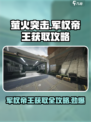 萤火突击🔥军权帝王获取攻略，轻松到手超简单！