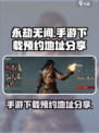 永劫无间手游在哪能玩介绍