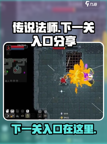 传说法师手游怎么进下一关介绍截图1