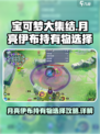 宝可梦大集结月亮伊布持有物怎么选介绍
