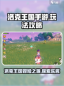 洛克王国手游怎么玩介绍