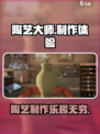 陶艺大师游戏下载教程介绍