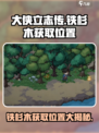大侠立志传🔥铁杉木获取位置全攻略✨