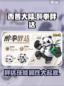 西普大陆手游醉拳胖达介绍介绍