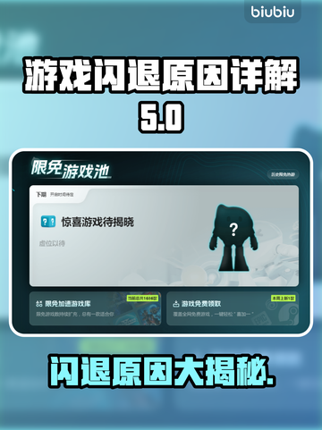 游戏闪退真相大揭秘！这些问题让你瞬间崩溃💥🎮截图1