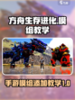 方舟生存进化手游可以加模组吗介绍