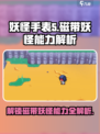 磁带妖怪怎么用妖怪能力介绍