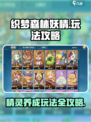 织梦森林妖精怎么玩介绍