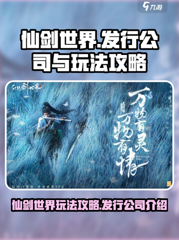 仙剑世界🔥超全玩法攻略，游戏代肝必看！截图1