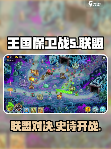 王国保卫战5联盟💥故事背景介绍来啦！🔥截图1