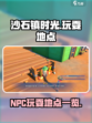 沙石镇时光玩耍地点在哪介绍