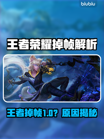 《王者掉帧严重？原来是这个原因！😱》截图1
