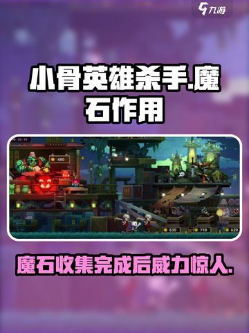小骨英雄killer：收集7个魔石🔥解锁超强技能！截图1