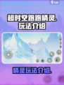 超时空跑跑精灵🔥玩法大揭秘，趣味无穷！