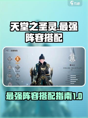 天堂之圣灵最强🔥阵容搭配，游戏党必看！截图1