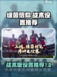 绿茵信仰设置推荐介绍