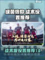 绿茵信仰设置推荐介绍