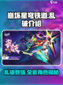 崩坏星穹铁道乱破介绍介绍