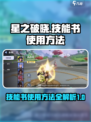 星之破晓技能书怎么用介绍
