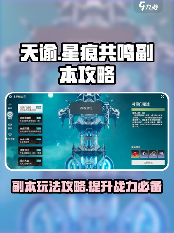 星痕共鸣副本🔥超详细玩法攻略来了！截图1