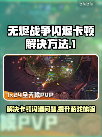 无烬战争🔥闪退卡顿？这些解决方法让你畅玩无忧！🎮截图1