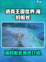 洛克王国世界海豹船长🔥超强攻略来了！