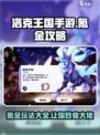 洛克王国手游氪金攻略介绍