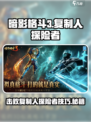 暗影格斗3🔥复制人探险者打法攻略✨