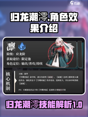 归龙潮澪怎么样介绍截图1