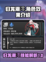 归龙潮澪怎么样介绍
