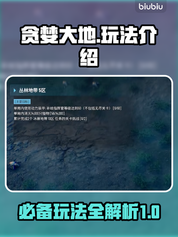 贪婪大地🔥必备玩法全攻略！新手必看💡截图1