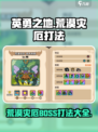 英勇之地荒漠灾厄boss怎么打介绍