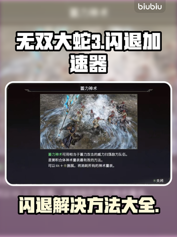 无双大蛇3闪退？加速器来救场啦！🔥🎉截图1