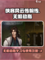 侠客风云传前传无相劫指怎么学介绍