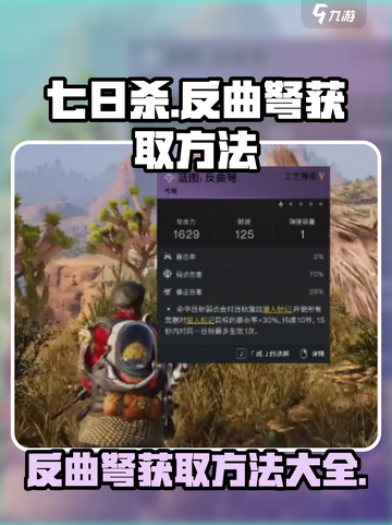 七日世界反曲弩如何获取介绍截图1
