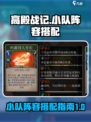 高殿战记小队阵容搭配指南介绍
