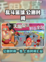 乱斗篮球公测时间是什么时候介绍