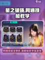 星之破晓🔥阿通技能全面解析，掌握必看！