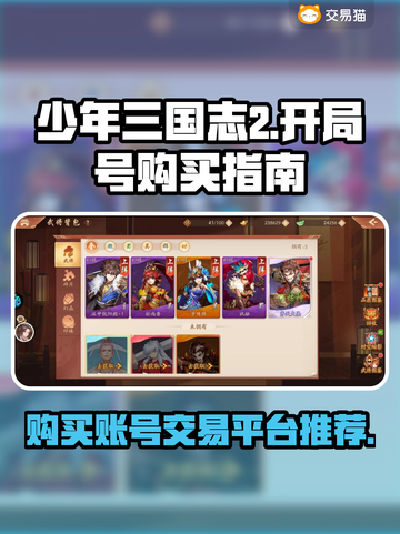 少年三国志2开局号交易平台推荐💥🔥截图1