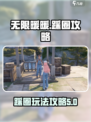 无限暖暖小游戏踩圈怎么玩介绍