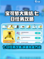 宝可梦大集结国服七天任务有哪些介绍