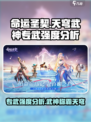 命运圣契天穹武神专武怎么样介绍